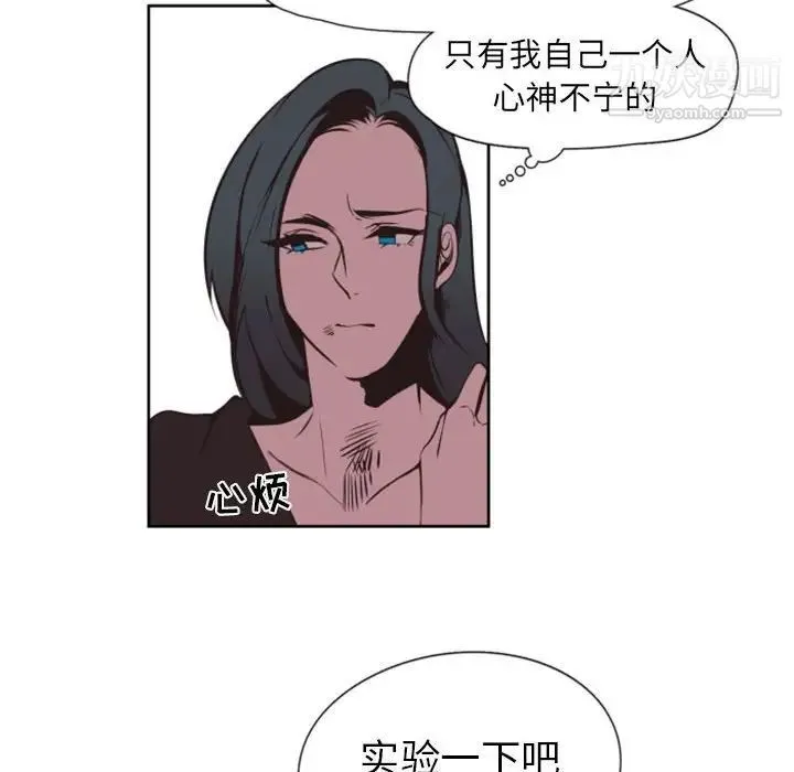 自带香气的男人 第5话 第12页