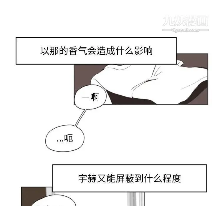 自带香气的男人 第5话 第42页