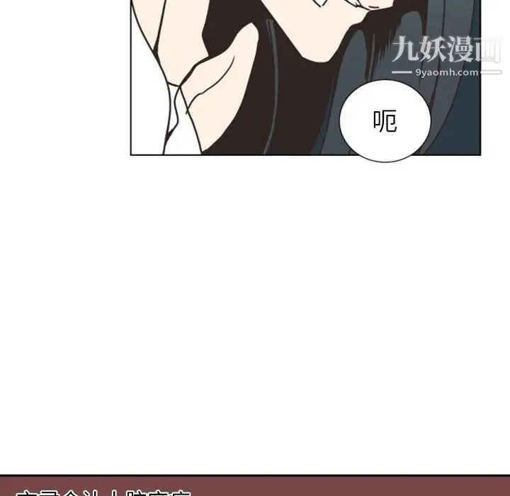 自带香气的男人 第5话 第29页