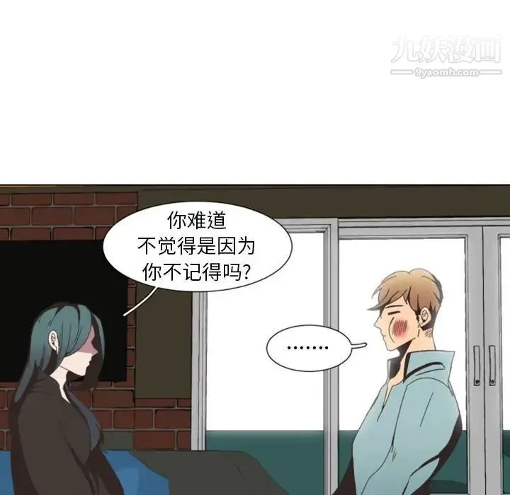 自带香气的男人 第5话 第69页