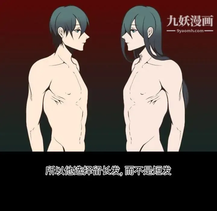 自带香气的男人 第5话 第57页