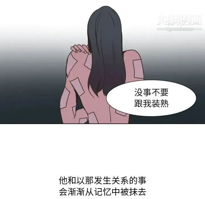 自带香气的男人 第5话 第31页