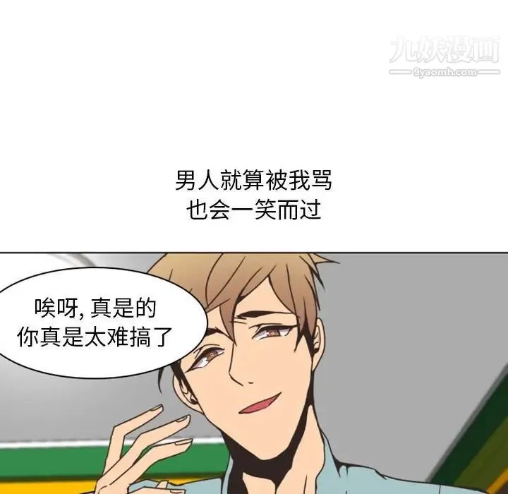 自带香气的男人 第5话 第26页