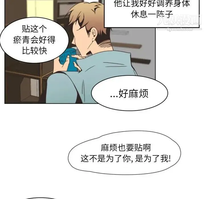 自带香气的男人 第5话 第20页