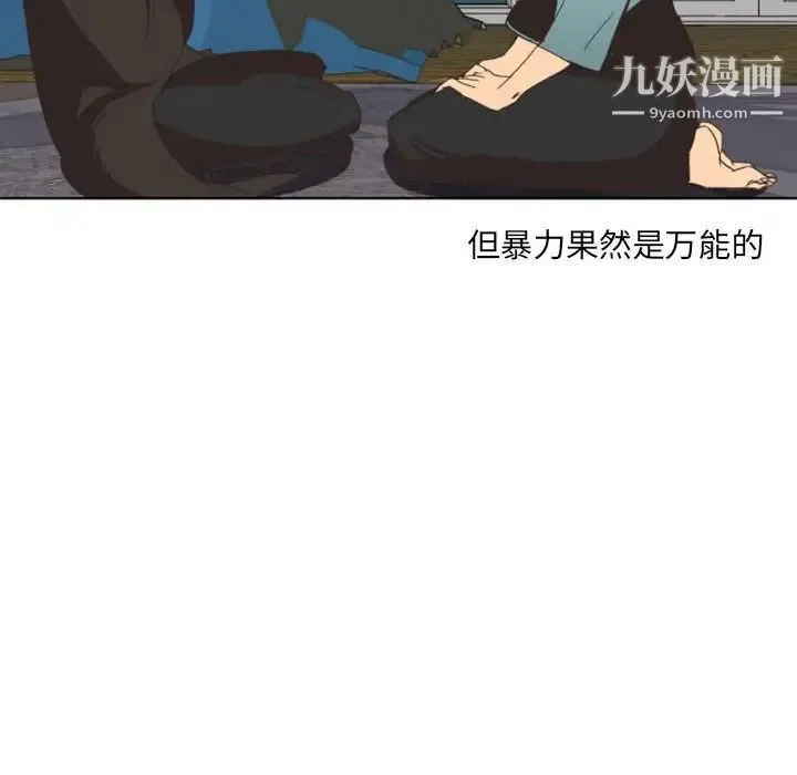 自带香气的男人 第5话 第70页