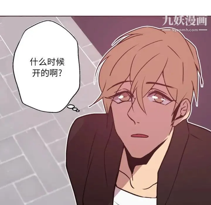 自带香气的男人 第41话 第80页