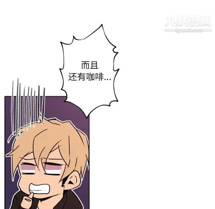 自带香气的男人 第41话 第82页
