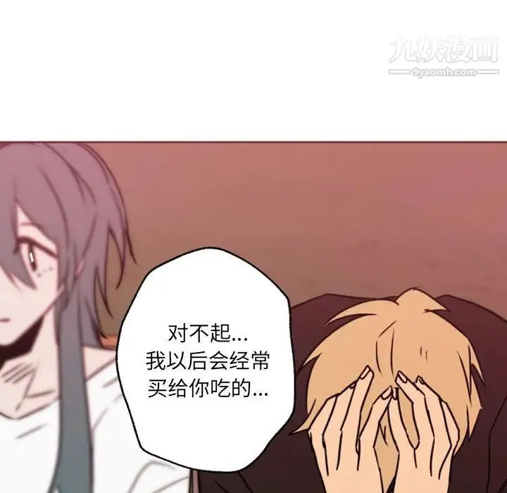 自带香气的男人 第41话 第73页