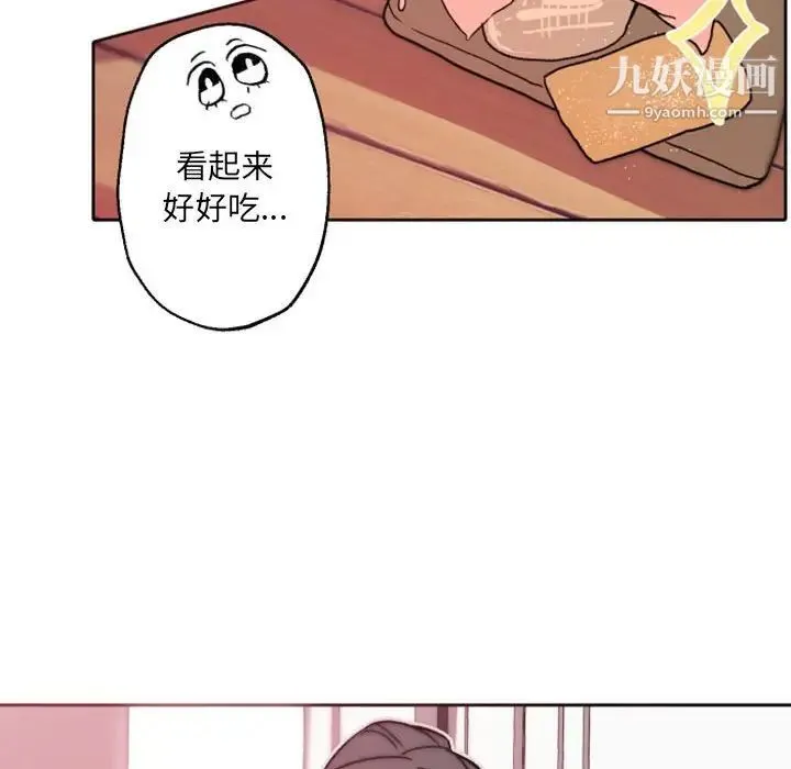 自带香气的男人 第41话 第6页