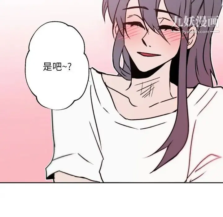自带香气的男人 第41话 第43页