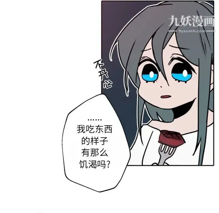 自带香气的男人 第41话 第32页