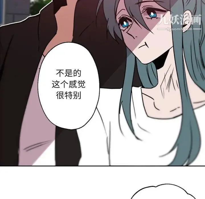 自带香气的男人 第41话 第91页