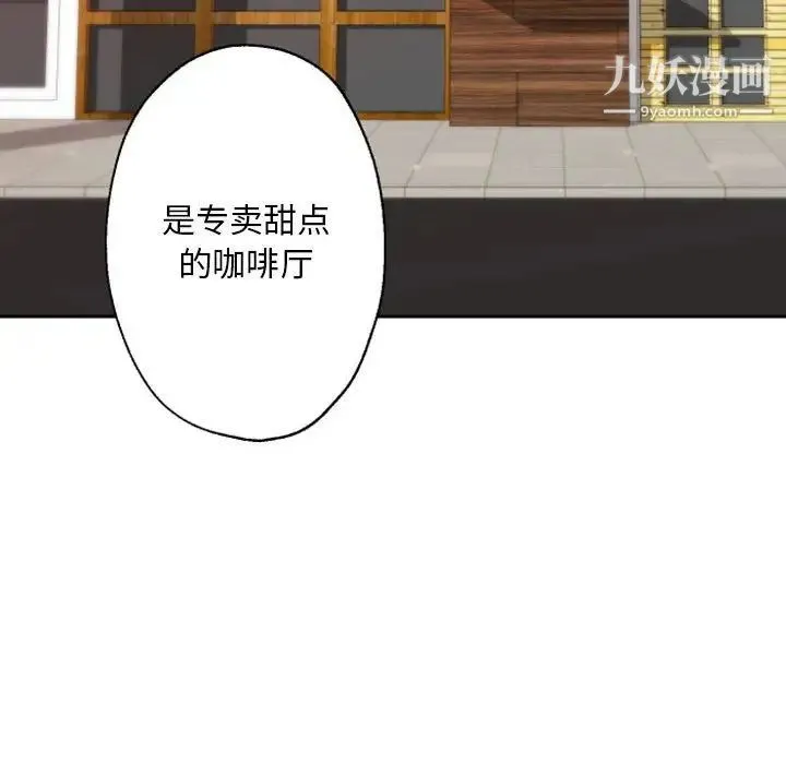 自带香气的男人 第41话 第79页