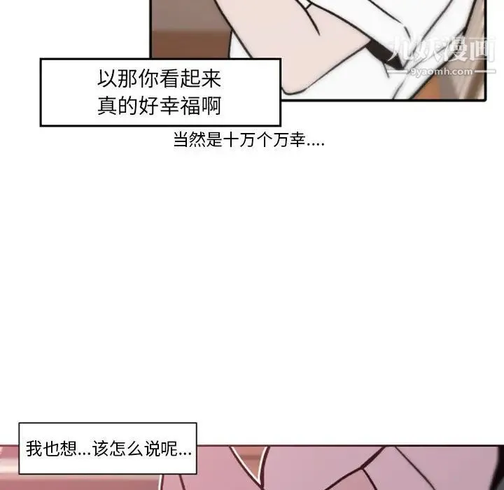 自带香气的男人 第41话 第63页