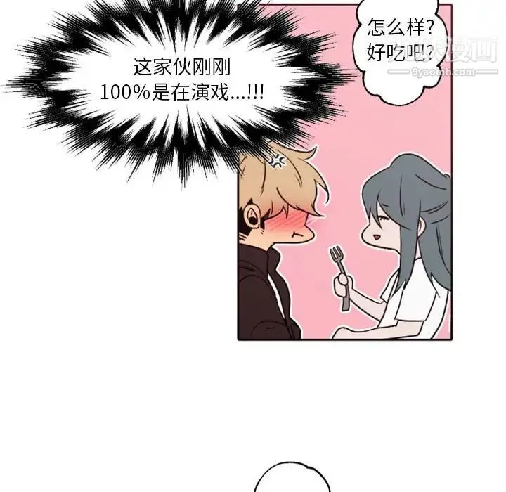 自带香气的男人 第41话 第40页