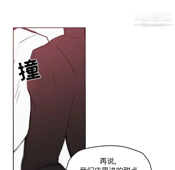 自带香气的男人 第41话 第95页
