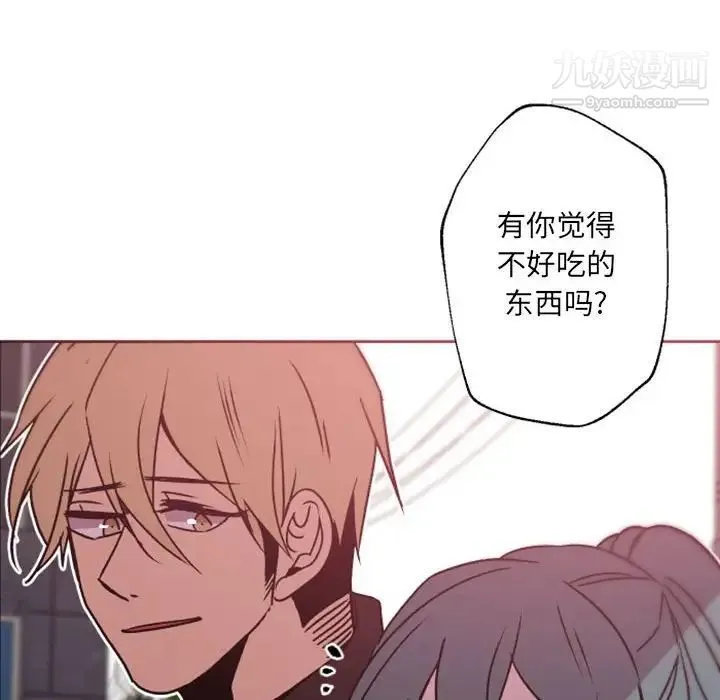 自带香气的男人 第41话 第90页