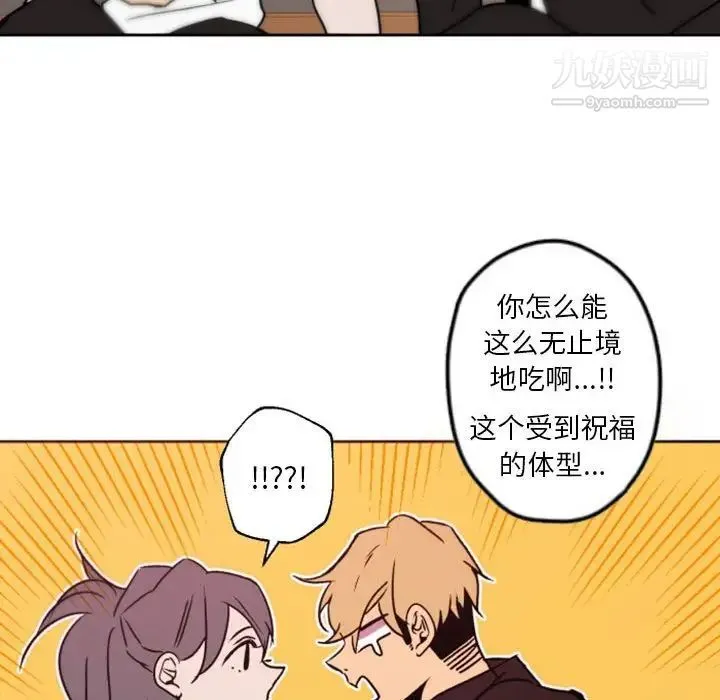 自带香气的男人 第41话 第69页