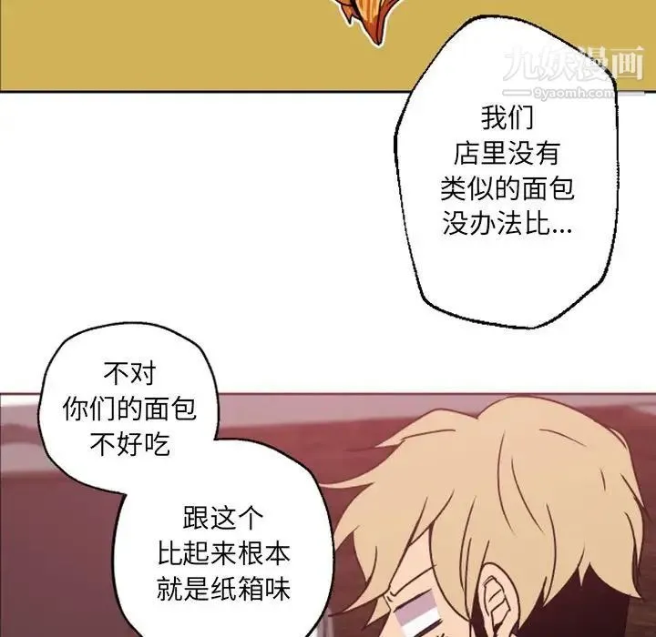 自带香气的男人 第41话 第93页