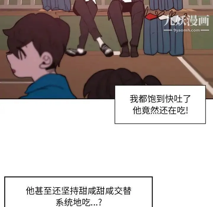 自带香气的男人 第41话 第58页