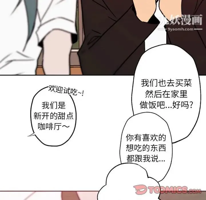 自带香气的男人 第41话 第74页