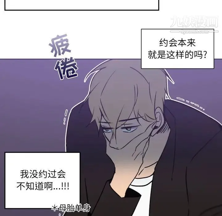 自带香气的男人 第41话 第59页