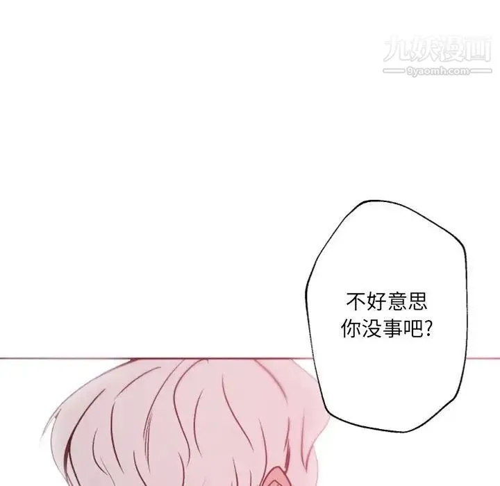 自带香气的男人 第41话 第98页