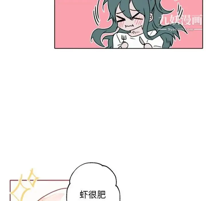 自带香气的男人 第41话 第17页