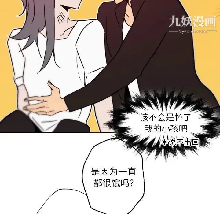 自带香气的男人 第41话 第70页