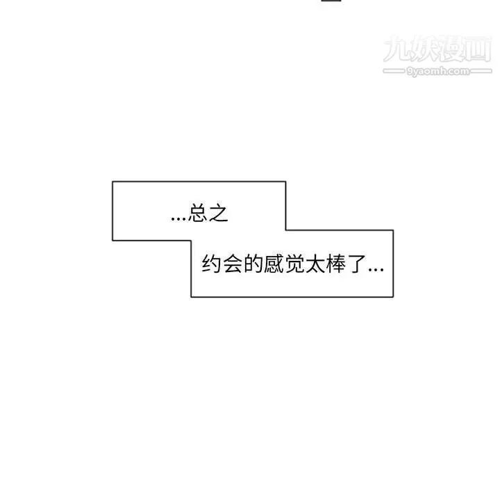 自带香气的男人 第41话 第45页