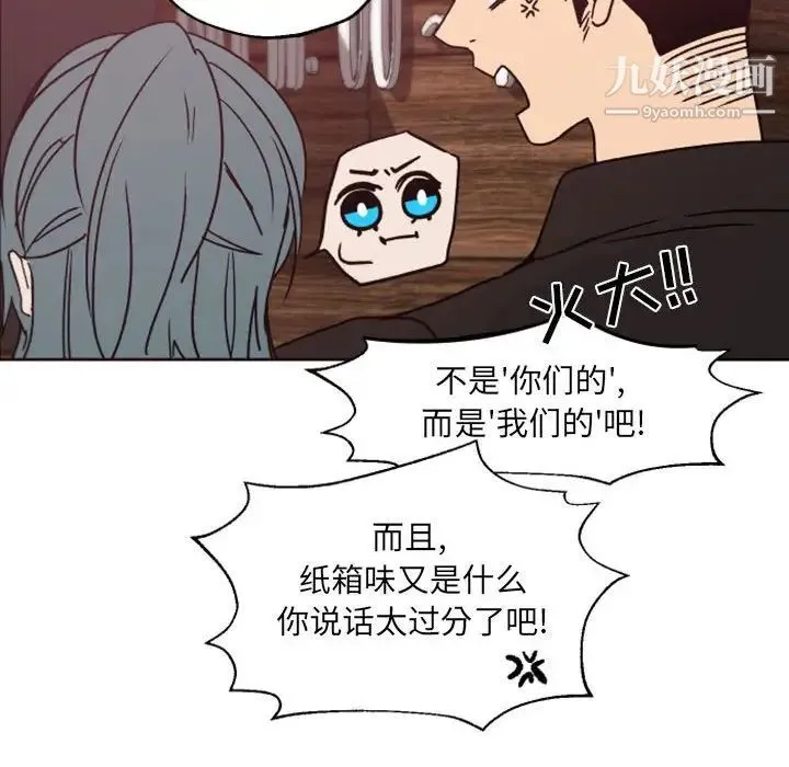 自带香气的男人 第41话 第94页