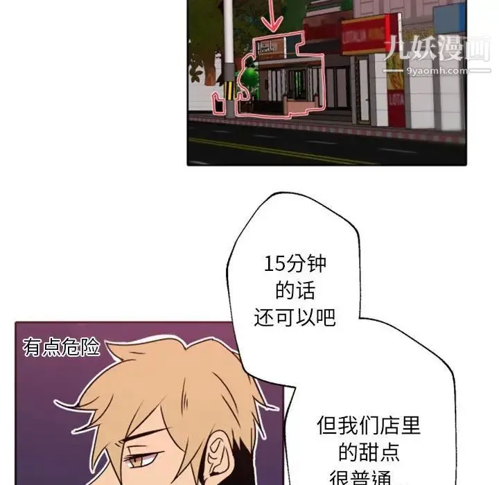 自带香气的男人 第41话 第84页