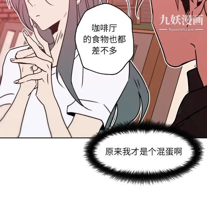 自带香气的男人 第41话 第72页