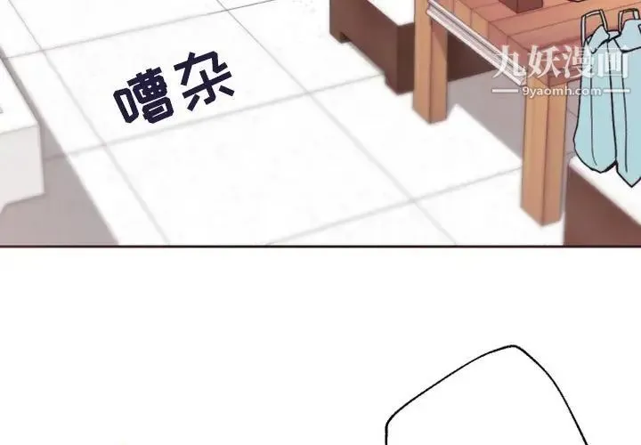 自带香气的男人 第41话 第3页