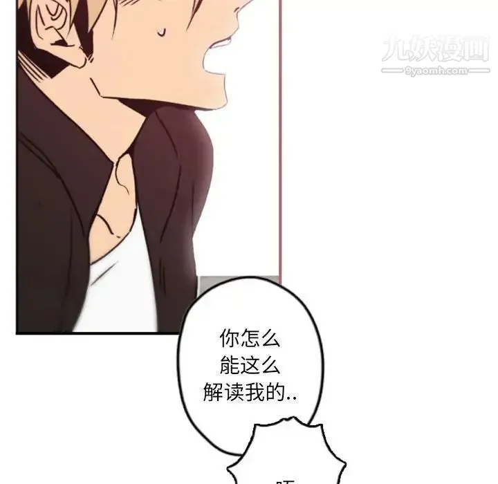 自带香气的男人 第41话 第35页