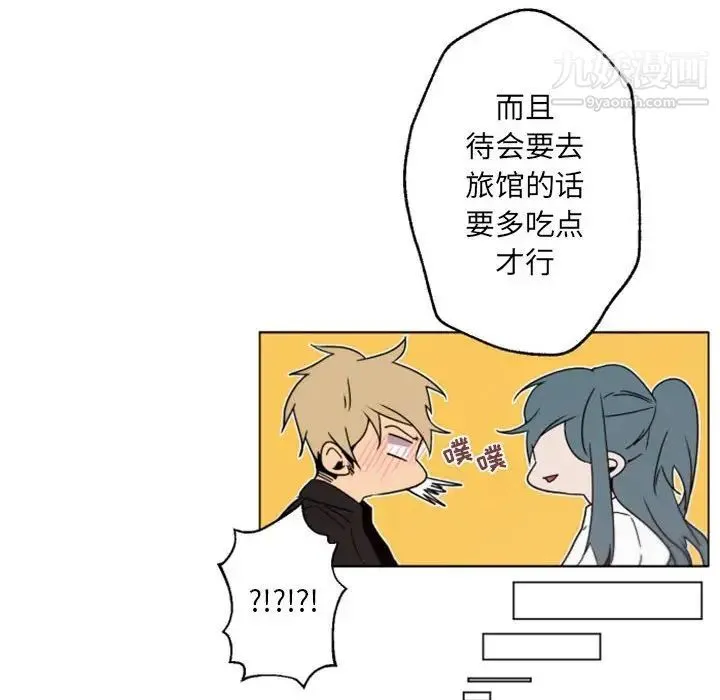 自带香气的男人 第41话 第44页