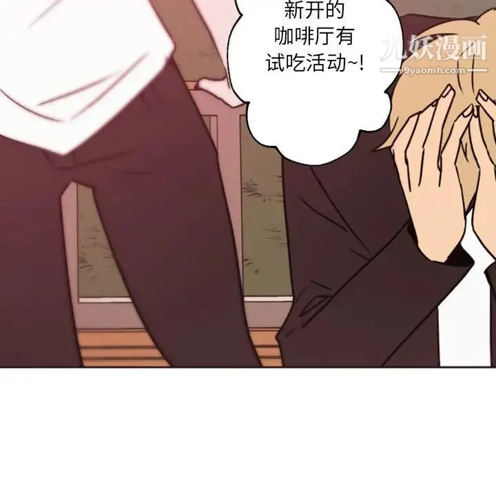 自带香气的男人 第41话 第75页