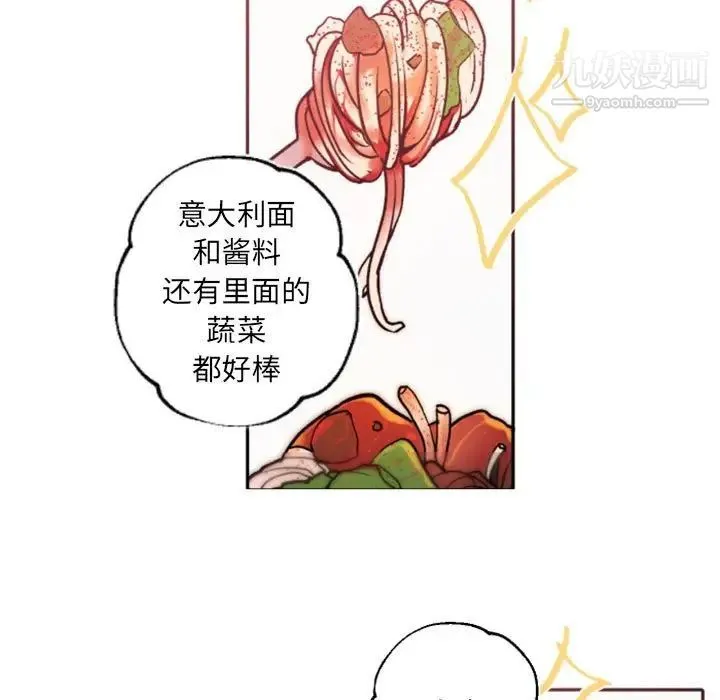 自带香气的男人 第41话 第19页