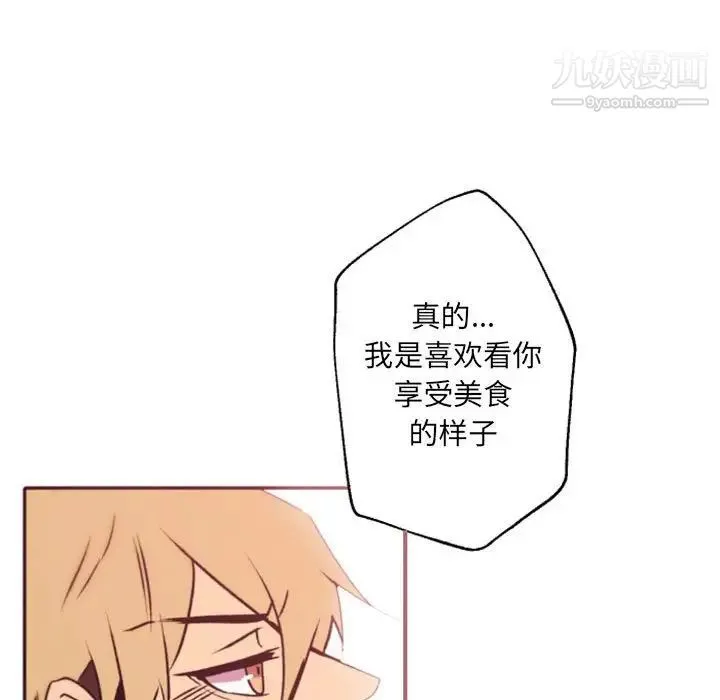 自带香气的男人 第41话 第34页
