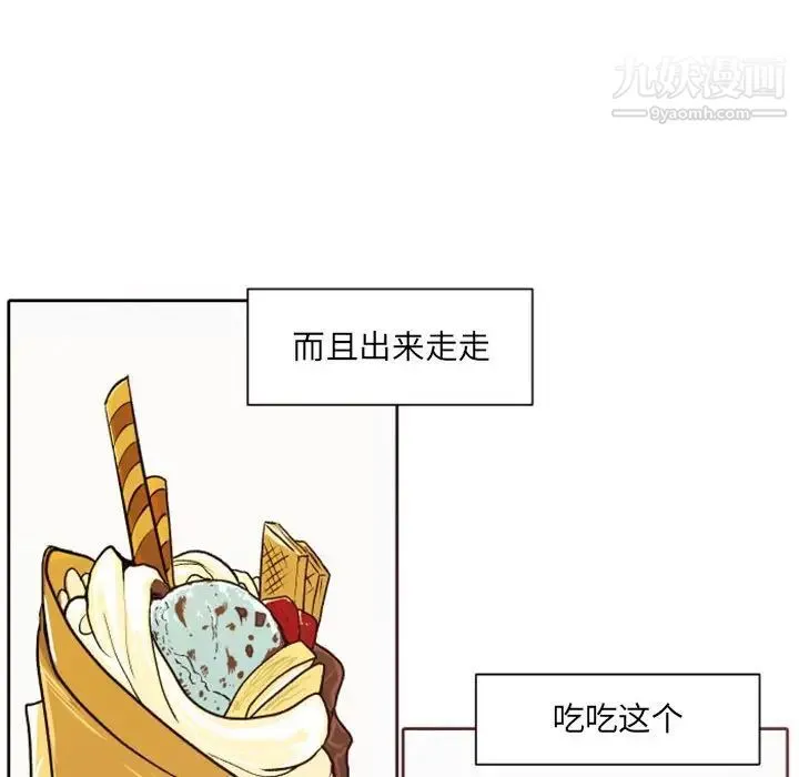 自带香气的男人 第41话 第46页