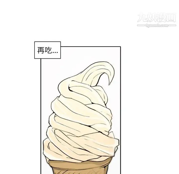 自带香气的男人 第41话 第51页