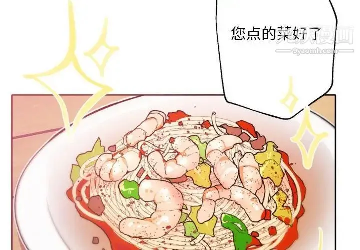 自带香气的男人 第41话 第4页
