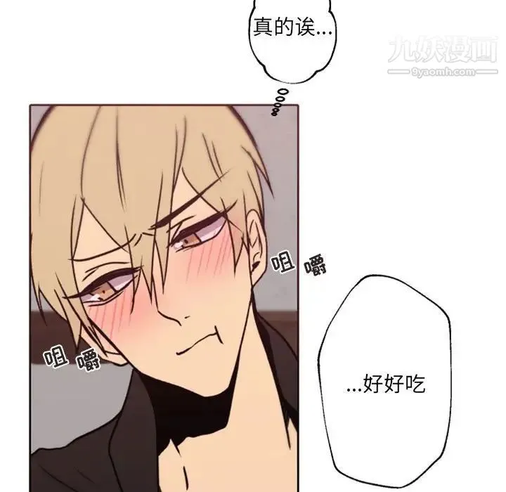 自带香气的男人 第41话 第41页