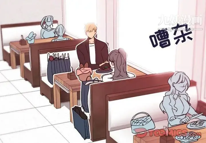 自带香气的男人 第41话 第2页
