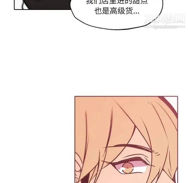 自带香气的男人 第41话 第96页