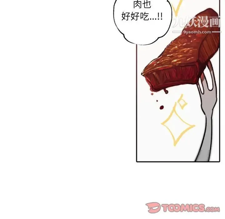 自带香气的男人 第41话 第20页