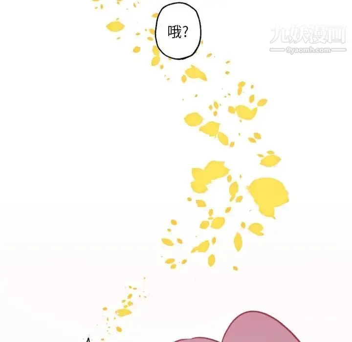 自带香气的男人 第41话 第87页