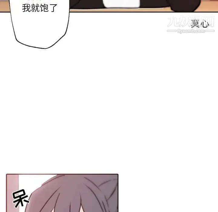 自带香气的男人 第41话 第30页