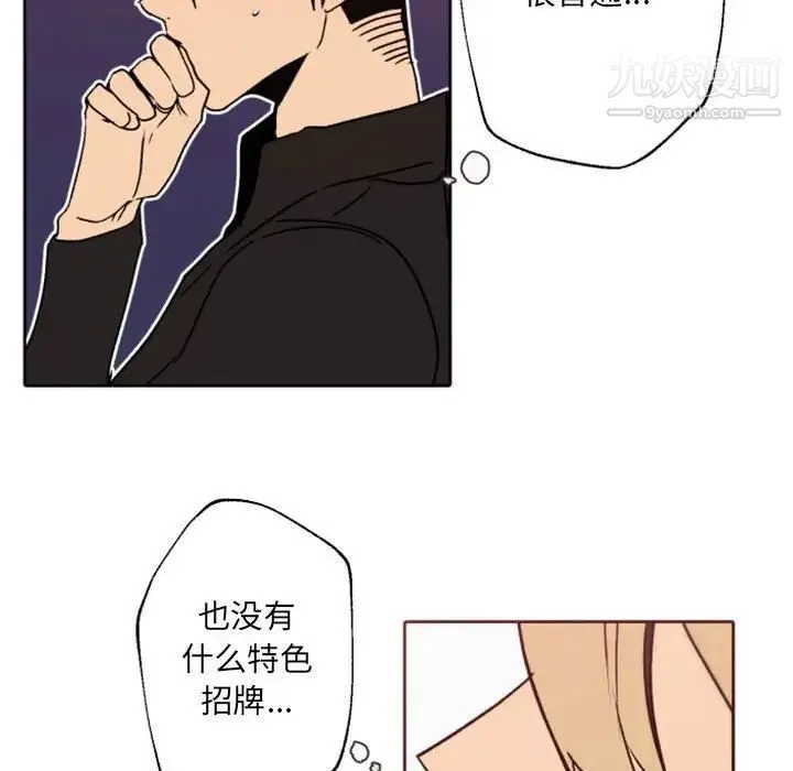 自带香气的男人 第41话 第85页