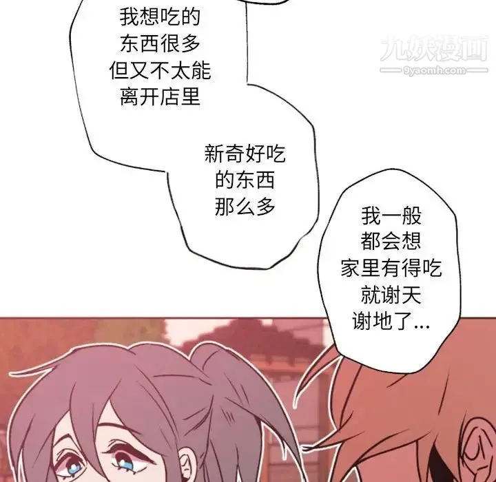 自带香气的男人 第41话 第71页